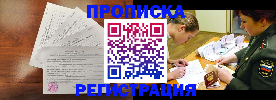 временная регистрация недорого в Райчихинске